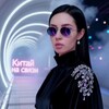 Логотип телеграм канала @kitaywtf — 𝒎𝒊𝒎𝒐 𝒌𝒂𝒔𝒔𝒚 ⛩️