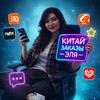 Логотип телеграм канала @kitayzakaz1688 — Китай заказы Эля