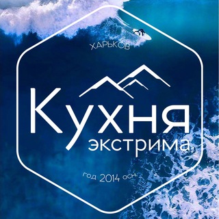 Логотип телеграм канала @kitchen_extreme — Кухня Экстрима