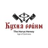 Логотип телеграм канала @kitchenofwar — Кухня Войны | Horus Heresy: Age of Darkness