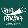 የቴሌግራም ቻናል አርማ kitetbekremte — ክተት በክረምት | Summer Challenge - Building An Agency from Scratch