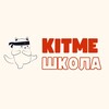Логотип телеграм канала @kitmeschool — Kitme School 🇨🇳 Китайский для детей и взрослых