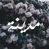 لوگوی کانال تلگرام kitobimadinah — 𝑴𝒂𝒅𝒊𝒏𝒂𝒉