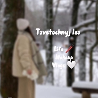 Логотип телеграм канала @kittimilo — 𝚝𝚜𝚟𝚎𝚝𝚘𝚌𝚑𝚗𝚢𝚓 𝚕𝚎𝚜 灬 <3зз 🚃 ִֶָ ࣪ ₊