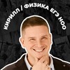 Логотип телеграм канала @kivinfizik — Ki.Vi.N | НОО | ФИЗ