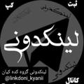 لوگوی کانال تلگرام kiyanij — لینکدونی تهران کرج شمال