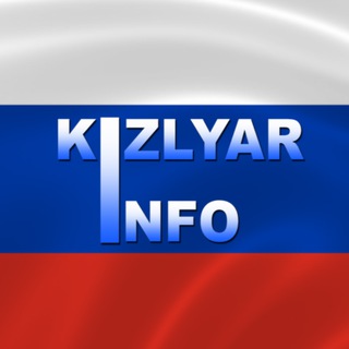 Логотип телеграм канала @kizlyar_info — Кизлярский информационный центр