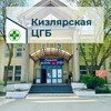 Логотип телеграм канала @kizlyarskayacgb — Кизлярская городская больница