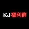 电报频道的标志 kj2sex — KJ福利群✨高顏值女神反差