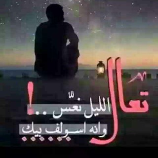 لوگوی کانال تلگرام kjkjkjkjk09 — ☾ طفاٱج ❥┊القِـَـــدر ياشـْــَــــمعتيـَــ☹♩⠀ 🔇