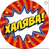 Логотип телеграм канала @kjlksjg — ХАЛЯВА