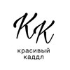 Логотип телеграм канала @kk_kaddl — Красивый Каддл