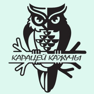Логотип телеграм канала @kkbelarus — Карацей Кажучы #STOPRUSSIA