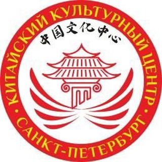 Логотип телеграм канала @kkcspbchinese — Китайский Культурный Центр СПб