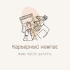 Логотип телеграм канала @kkformoms — Карьерный компас мамы после декрета