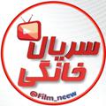 Logo saluran telegram kkkkkfff2 — سریال خانگی