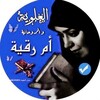 شعار قناة تلجرام kkkkkkkhvc — العلويه ام رقيه والاعمال الروحانيه.