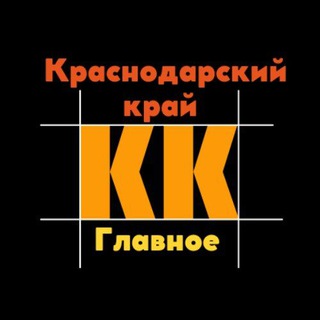 Логотип телеграм канала @kkkorotko — Краснодарский край. Главное