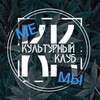 Логотип телеграм канала @kkmem4ik — КультурниКлуб МЕМАСИ