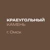 Логотип телеграм канала @kkomsk — Церковь «Краеугольный камень» • Омск