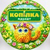 Логотип телеграм -каналу kkopilkamarket — маркет «Копілка»