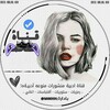 لوگوی کانال تلگرام kkqqaa7 — قناة تصاميم شاشه سوداء