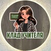 Логотип телеграм канала @klad_uchitelya — КЛАД УЧИТЕЛЯ-дидактика