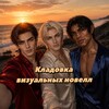 Логотип телеграм канала @kladovkavn — Кладовка Визуальных Новелл