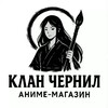 Логотип телеграм канала @klan_chernil — Аниме-магазин "Клан Чернил"