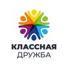 Логотип телеграм канала @klassnaya_druzhba — Классная дружба