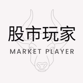 电报频道的标志 klciplayer — 股市玩家