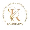 Логотип телеграм канала @kleopatra_pp — Клеопатра | Правильное Питание | Фитнес | Похудение
