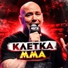 Логотип телеграм канала @kletkamma — КЛЕТКА ММА