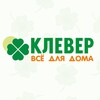 Логотип телеграм канала @klever28bel — 🍀КЛЕВЕР