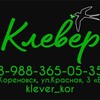 Логотип телеграм канала @klever_kor — Цветы Доставка Кореновск