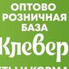 Логотип телеграм канала @kleveroha — Оптово розничная база Клевер🍀 г. Оха