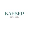 Логотип телеграм канала @kleverparkhotel1 — Парк-отель «КЛЕВЕР»