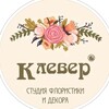 Логотип телеграм канала @kleverstorepro — Студия «Клевер»