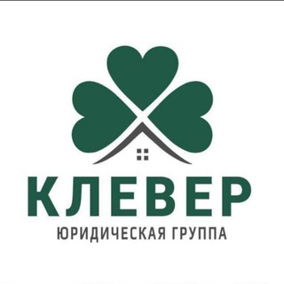 Логотип телеграм канала @kleverug — КЛЕВЕР ЮГ🍀НЕДВИЖИМОСТЬ