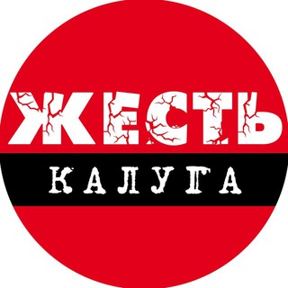 Логотип телеграм канала @klgzhest — Калуга Жесть (вход в закрытый канал)