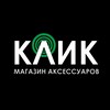 Логотип телеграм канала @klik42 — 📱КЛИК - ГАДЖЕТЫ И АКСЕССУАРЫ📱