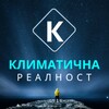 Логотип телеграм канала @klimat_realnost — Климатична реалност