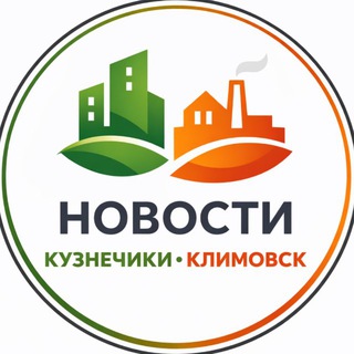 Логотип телеграм канала @klimovsk_news — Новости • Кузнечики • Климовск