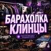 Логотип телеграм канала @klincity32 — Барахолка Клинцы