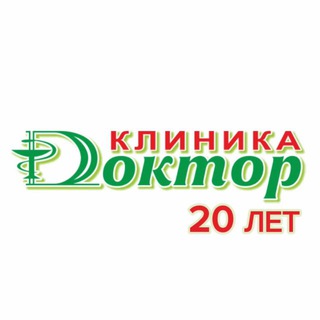 Логотип телеграм канала @klinika_doctor — КЛИНИКА «ДОКТОР» | КРАСНОЯРСК