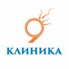 Логотип телеграм канала @klinika_9_zhuk — Многопрофильная КЛИНИКА 9 | ЭКО | ВРТ | Операции | Ведение беременности | Жуковский