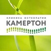 Логотип телеграм канала @klinika_osteopatii_kamerton — Клиника остеопатии Камертон