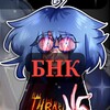 Логотип телеграм канала @klinkobog — БОГ НИКИТА КЛИНКО [БНК]