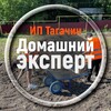 Логотип телеграм канала @klinning63 — Домашний эксперт 🏠 ИП Тагачин