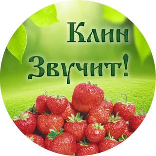 Telegram channel Клин звучит logo